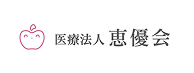 医療法人 恵優会